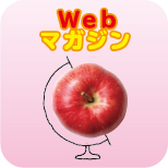 Webマガジン