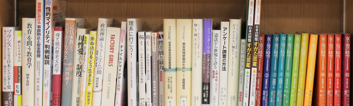 図書貸出 京都大学男女共同参画推進センター 図書貸出 京都大学男女共同参画推進センター