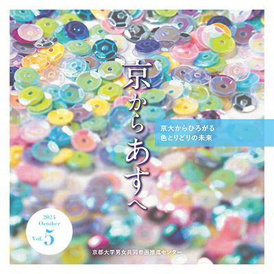 京からあすへ