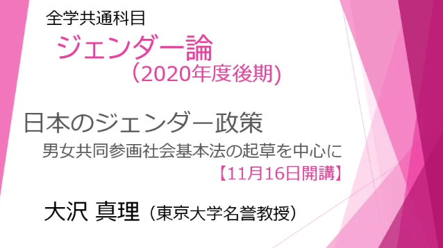 大沢 真理（東京大学名誉教授）