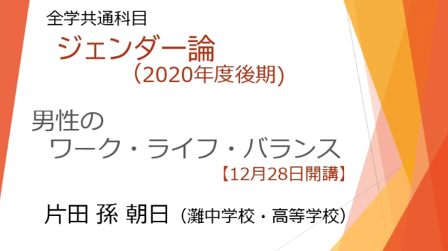 片田 孫 朝日（灘中学校・高等学校）