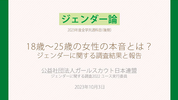 公益社団法人ガールスカウト日本連盟