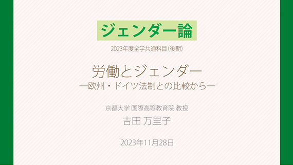 吉田万里子（京都大学 国際高等教育院 教授）